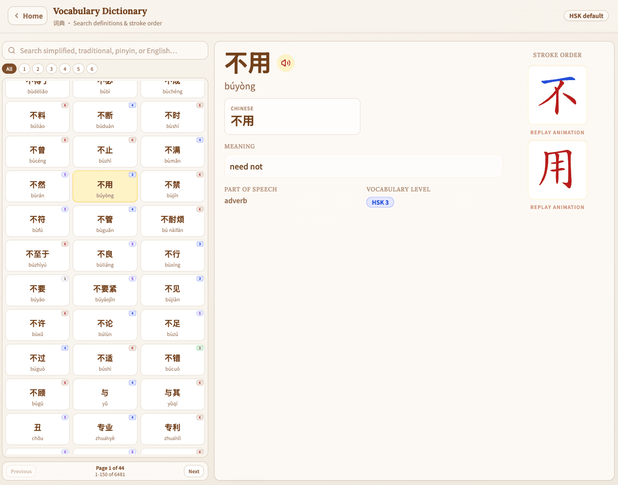 连 Lian (ClassGame) - Learn Chinese through play